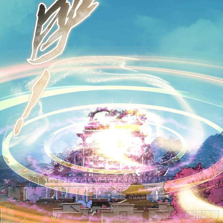 炼气练了三千年290话 白续香