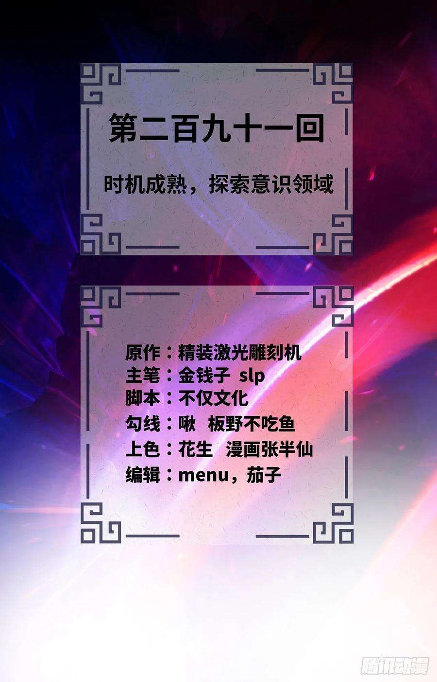 炼气练了三千年291话 时机成熟探索意识领域