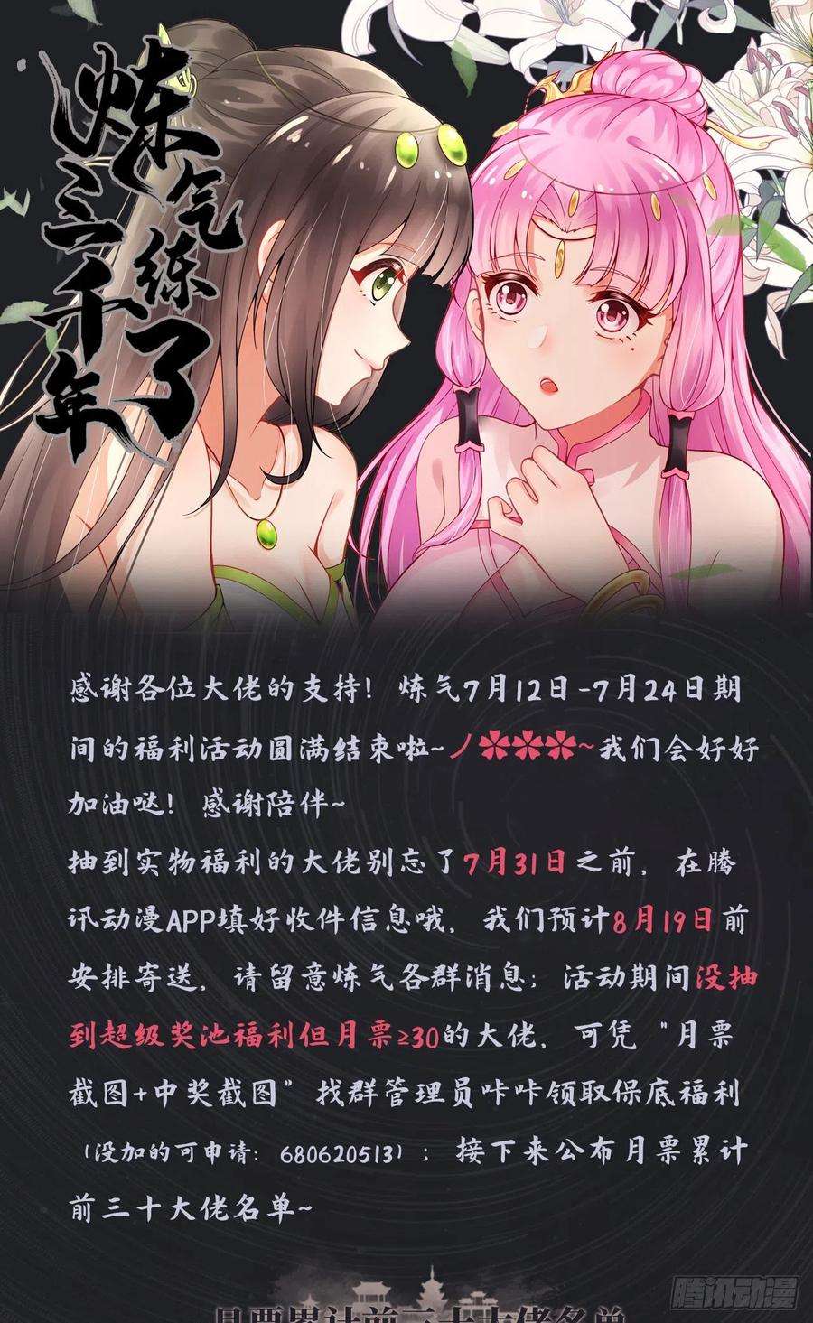 炼气练了三千年291话 时机成熟探索意识领域