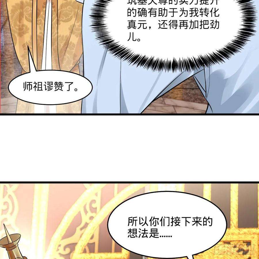 炼气练了三千年291话 时机成熟探索意识领域