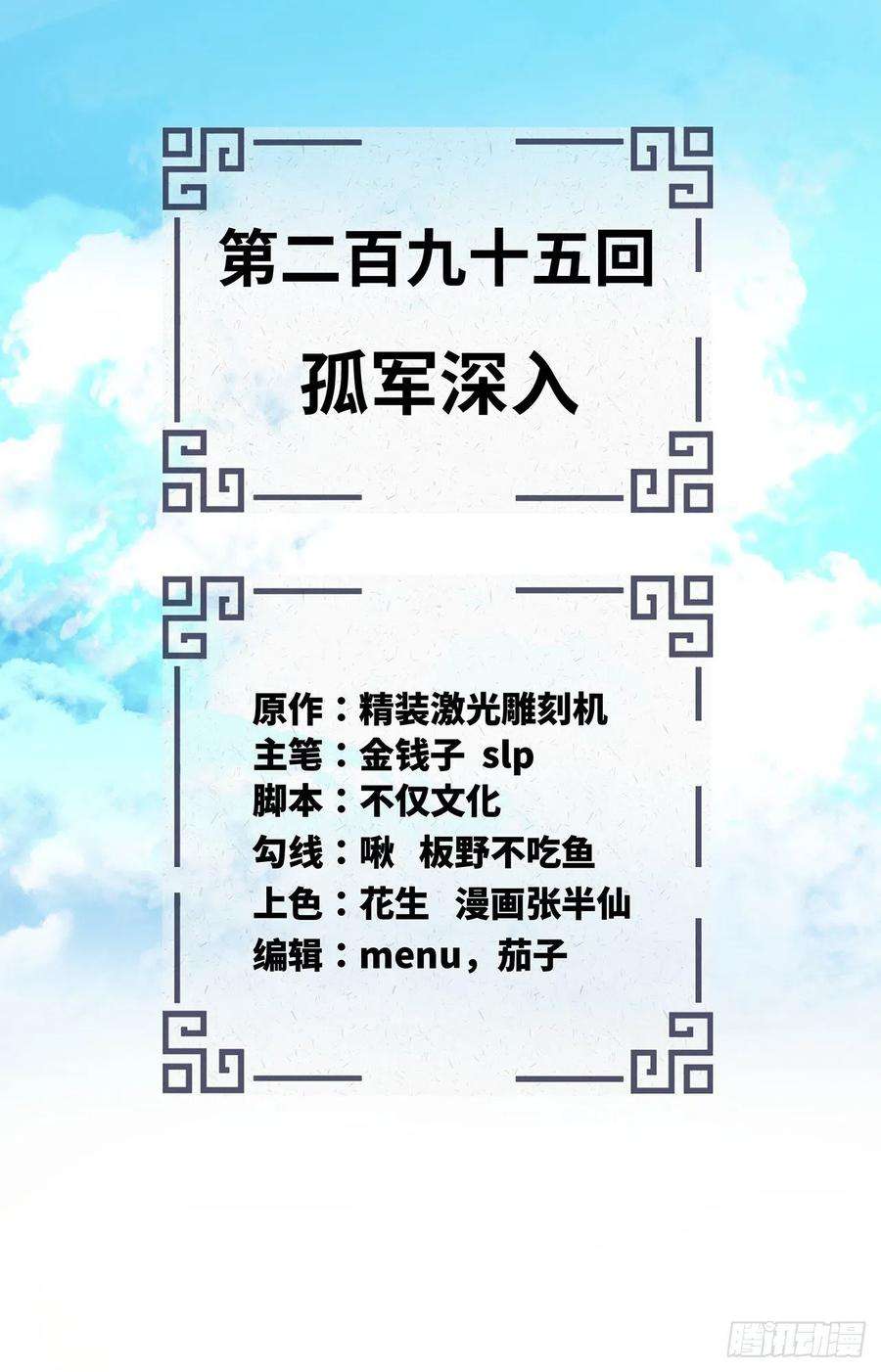 炼气练了三千年295话 孤军深入