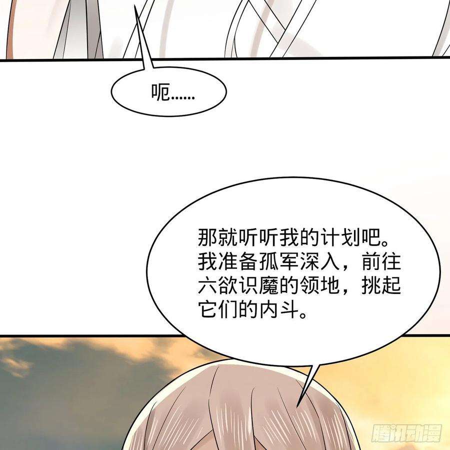 炼气练了三千年295话 孤军深入