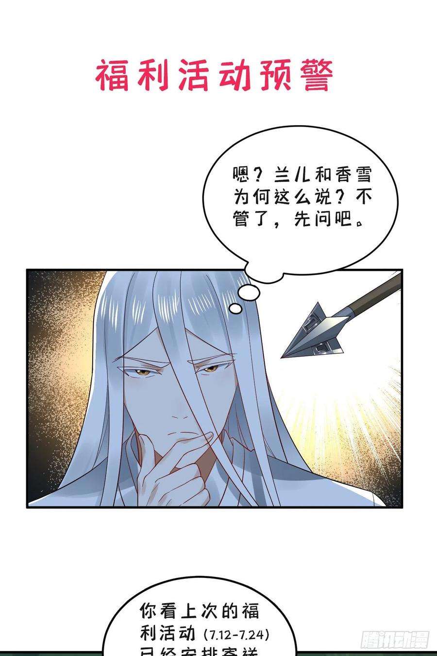 炼气练了三千年296话 《我们没有恶意》