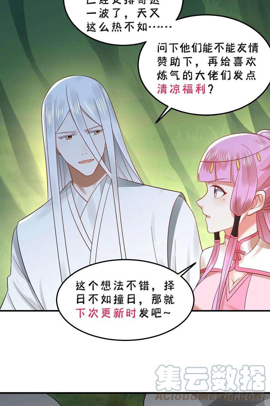 炼气练了三千年296话 《我们没有恶意》