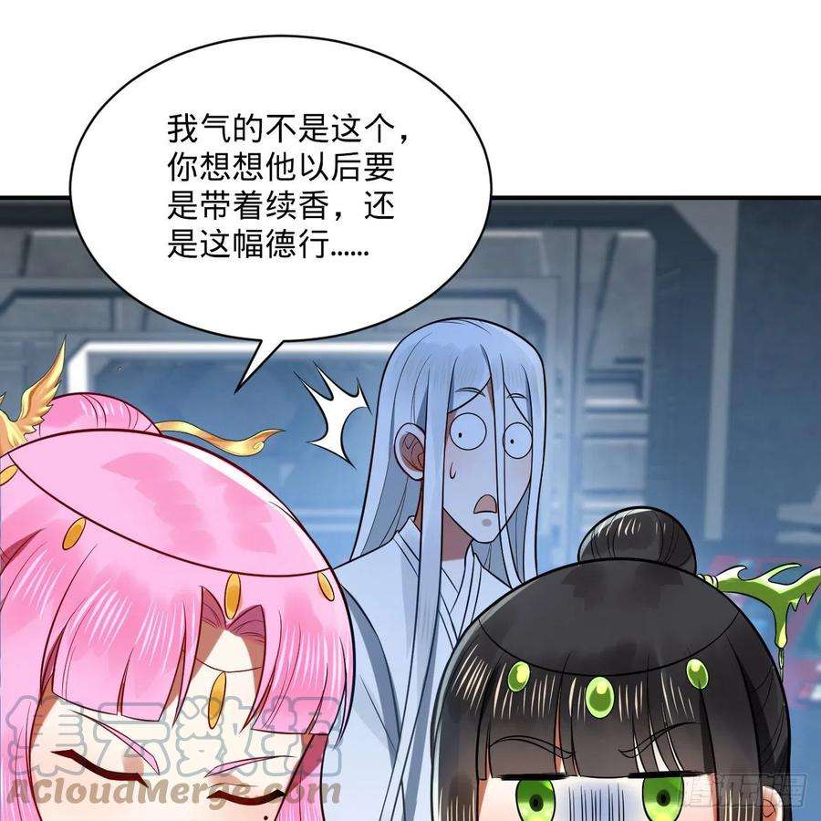 炼气练了三千年296话 《我们没有恶意》