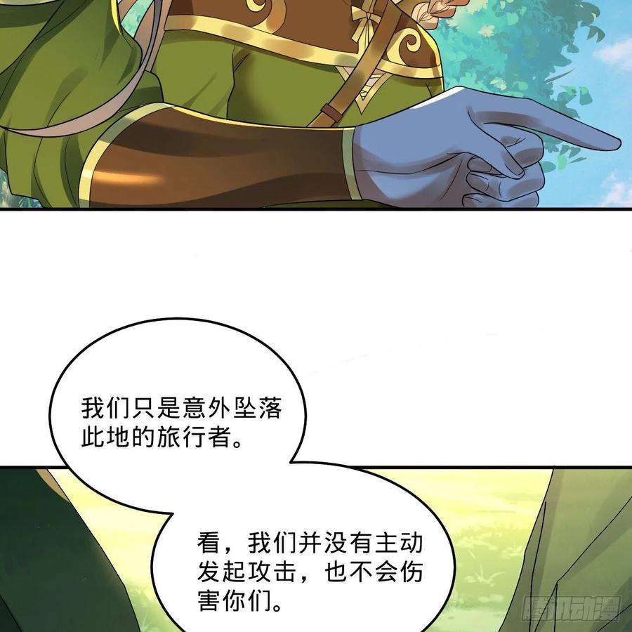 炼气练了三千年296话 《我们没有恶意》