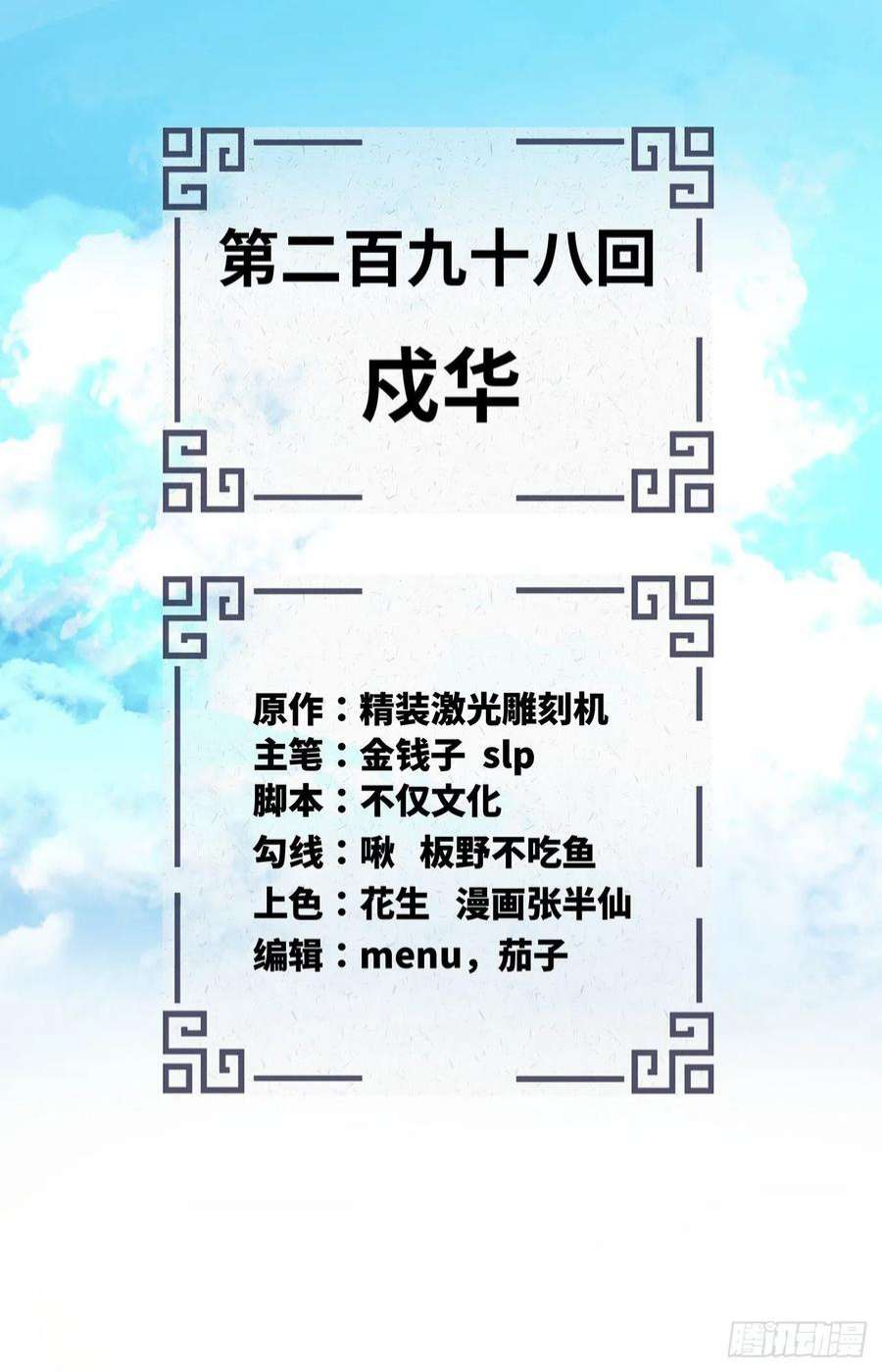 炼气练了三千年298话 戍华