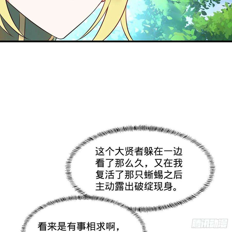 炼气练了三千年298话 戍华