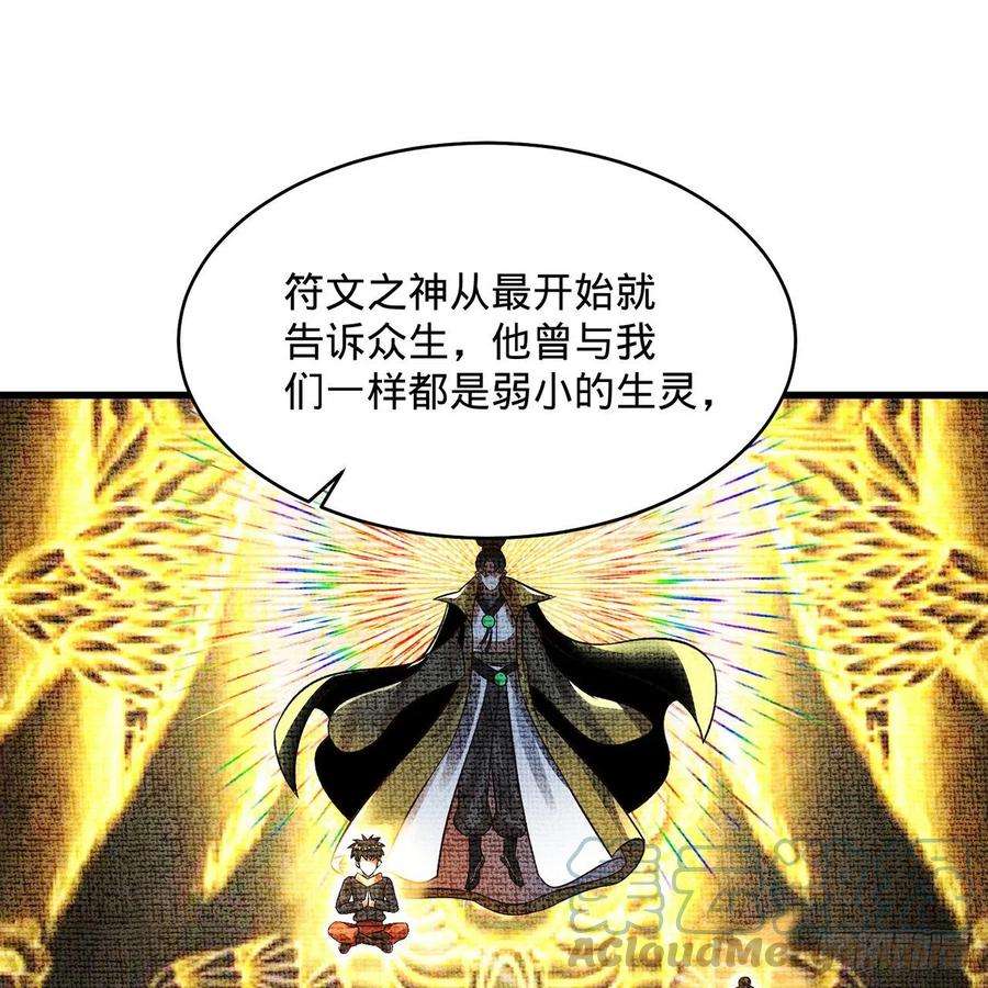 炼气练了三千年298话 戍华