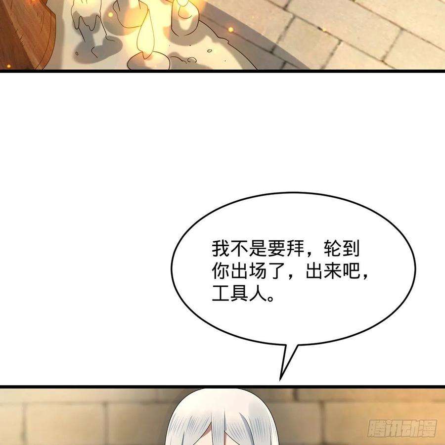 炼气练了三千年298话 戍华