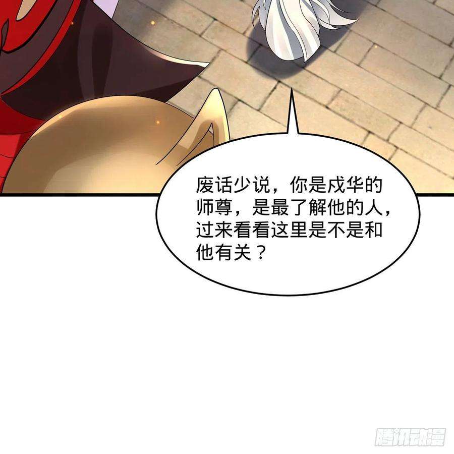 炼气练了三千年298话 戍华