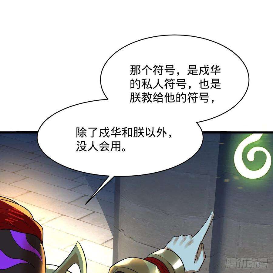 炼气练了三千年298话 戍华