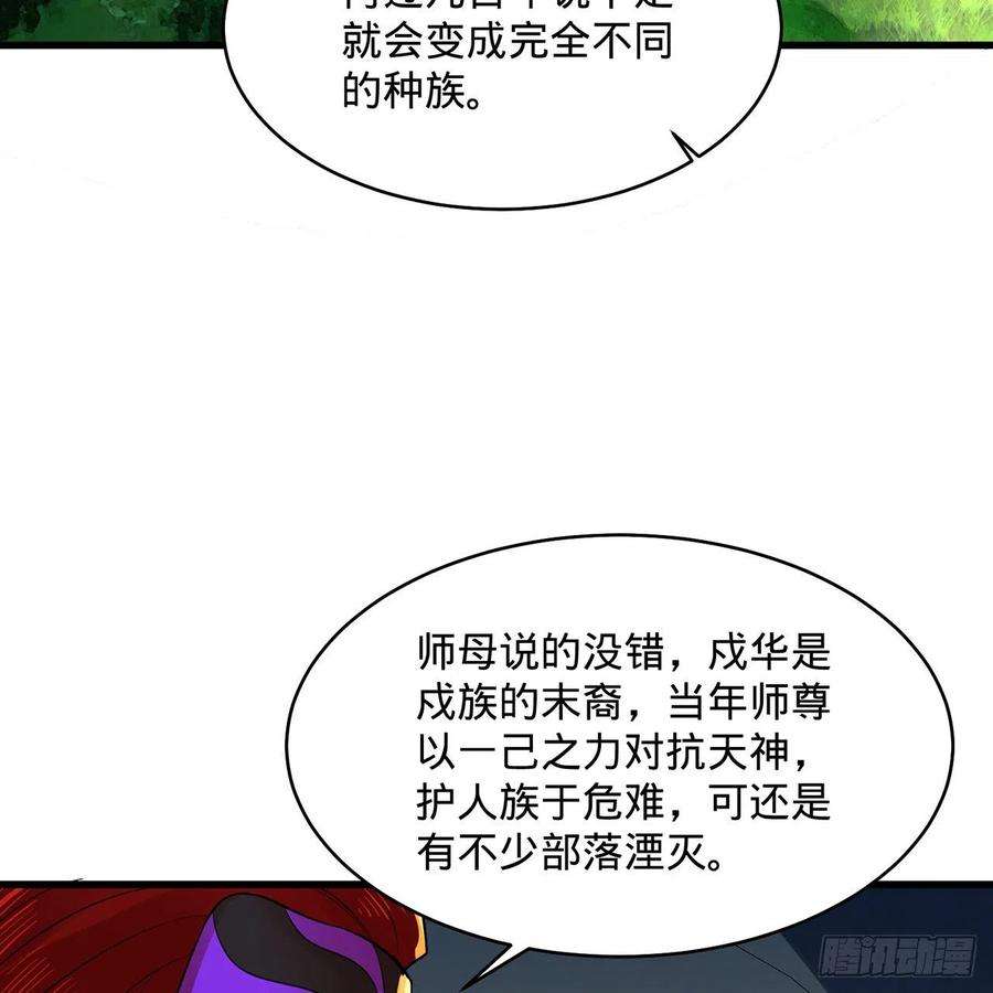 炼气练了三千年298话 戍华