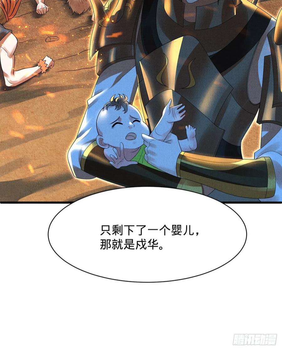 炼气练了三千年298话 戍华