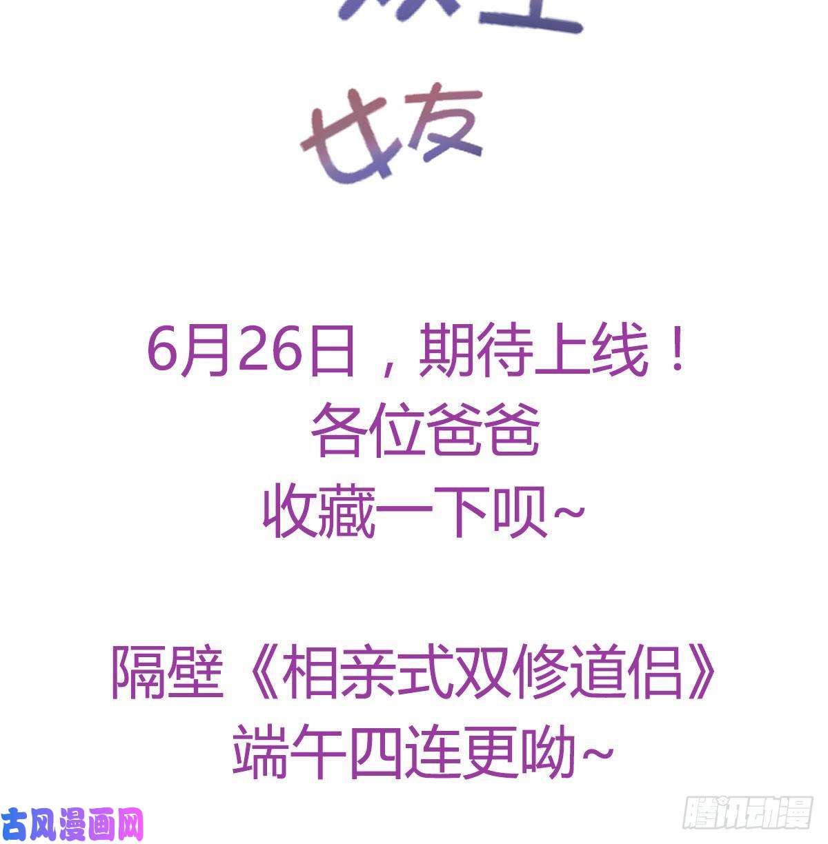 家有双生女友预告
