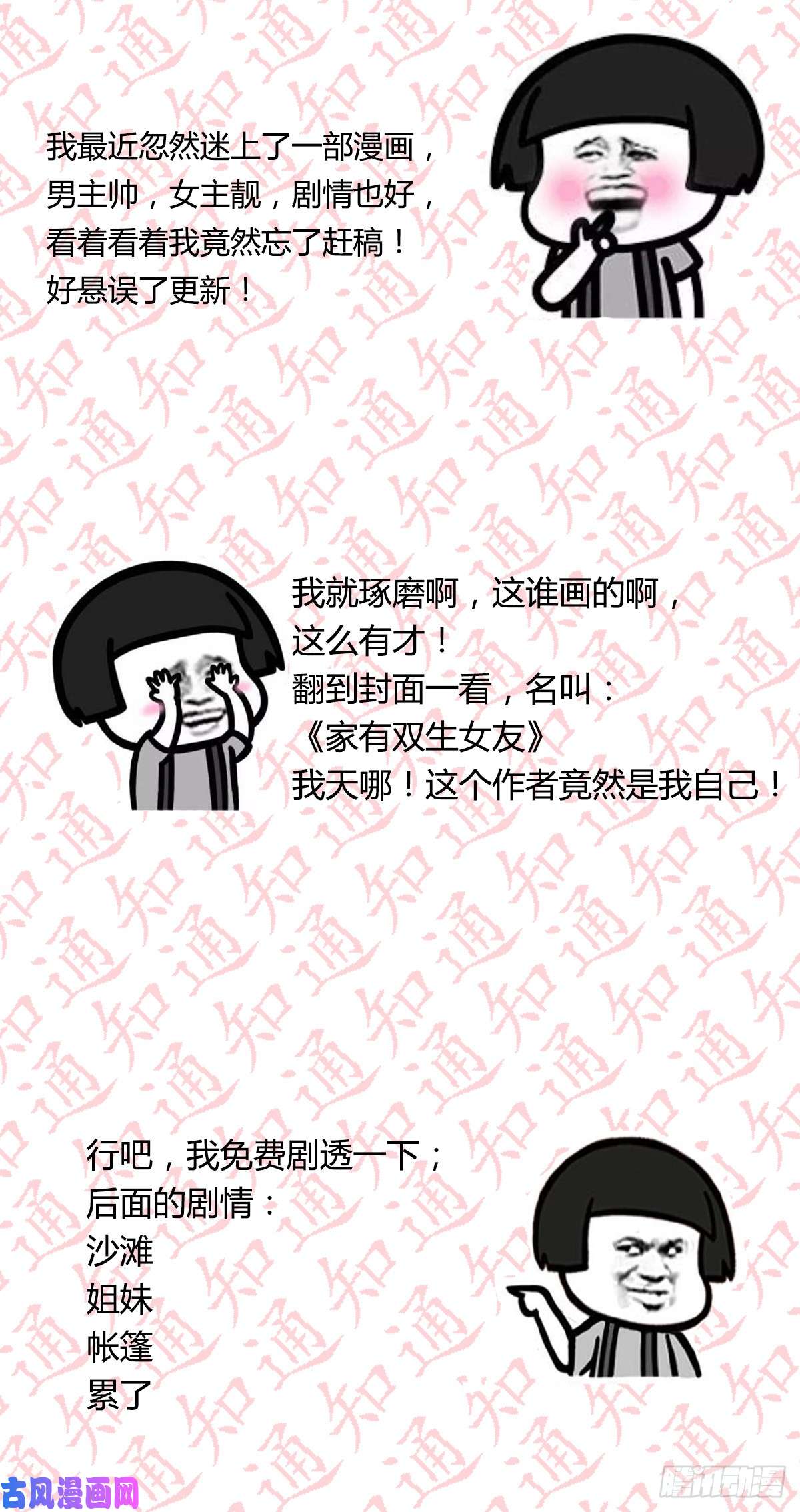 家有双生女友吐露心声