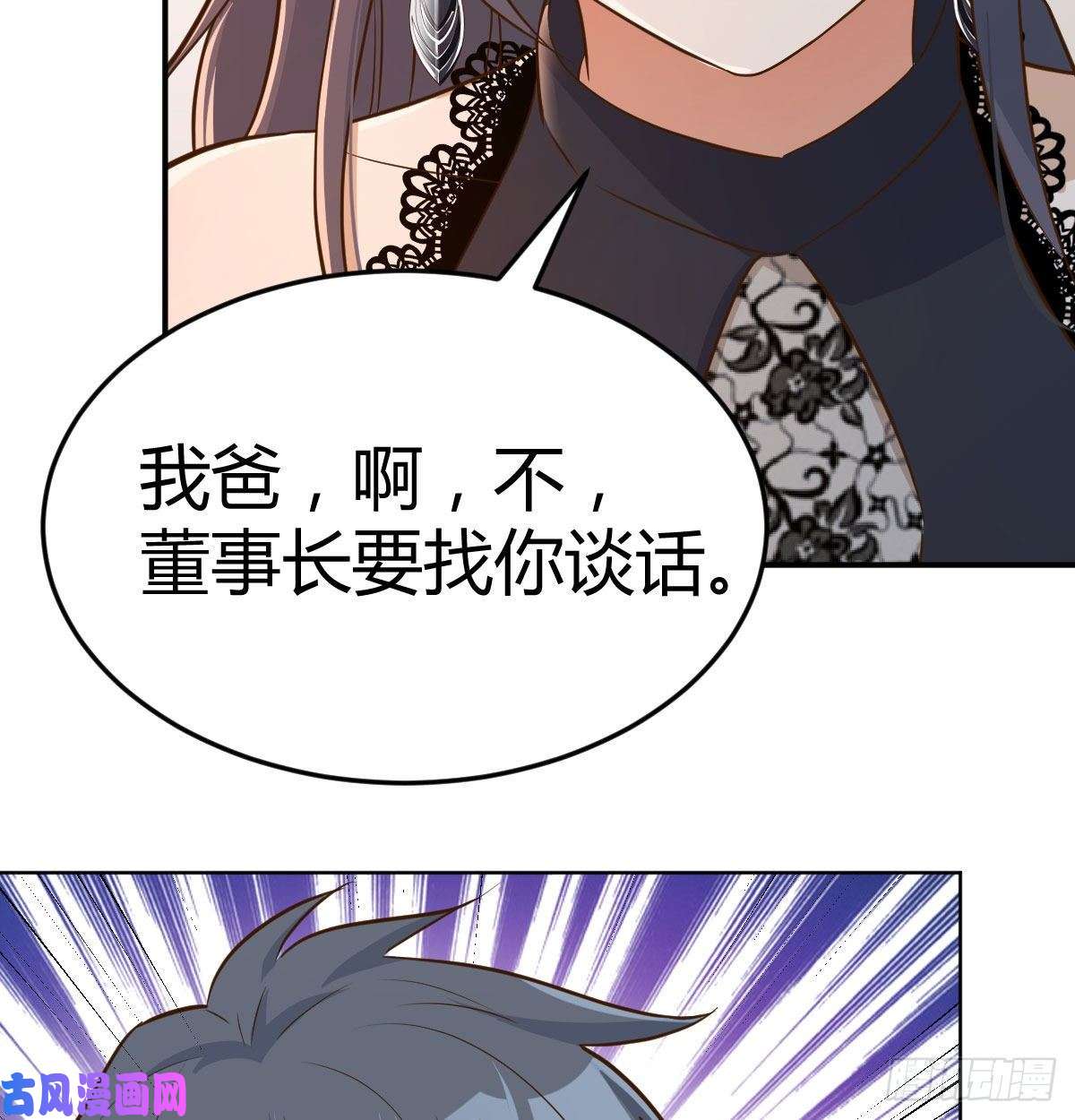 家有双生女友13话 董事长搞事情