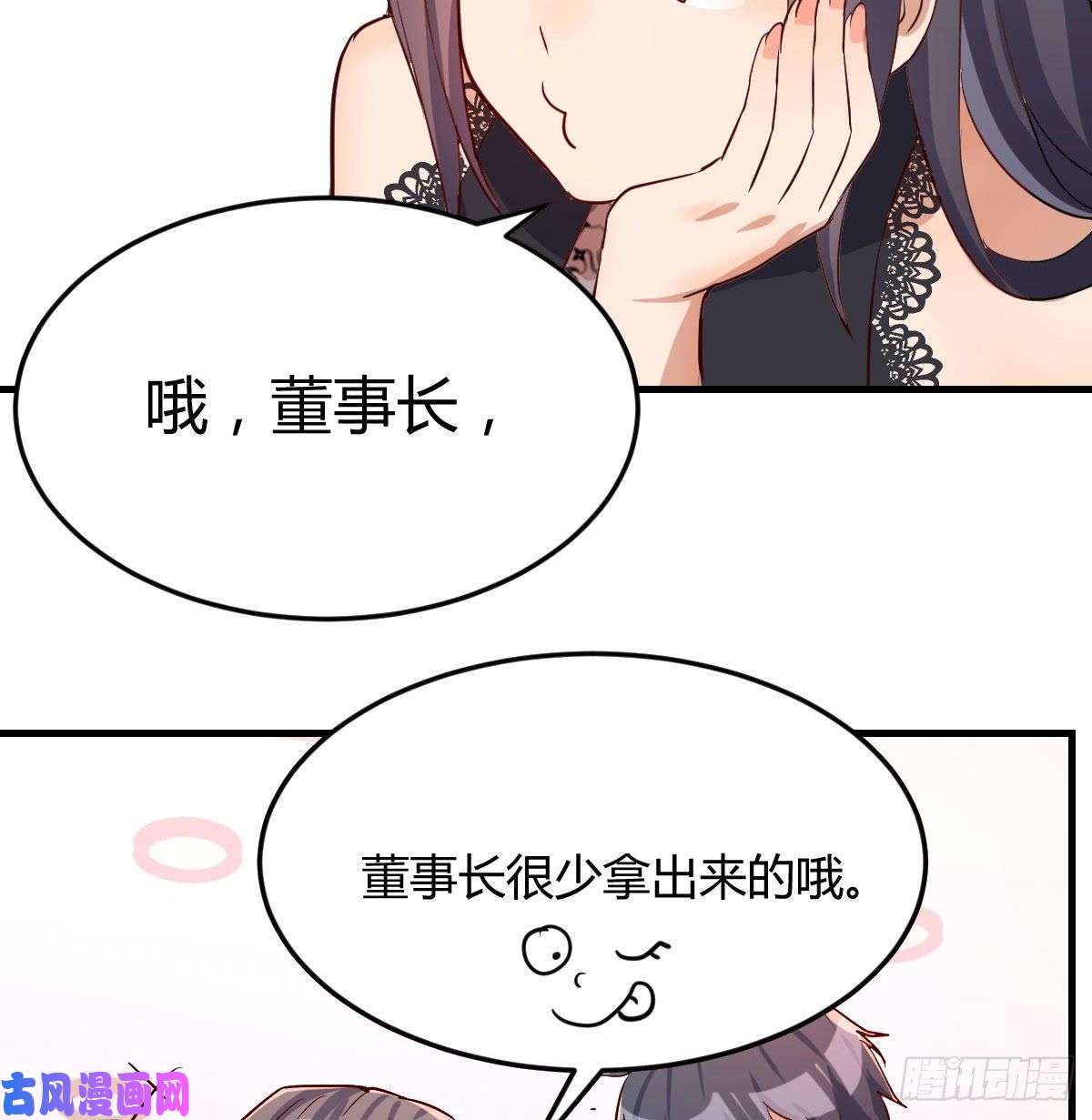 家有双生女友13话 董事长搞事情