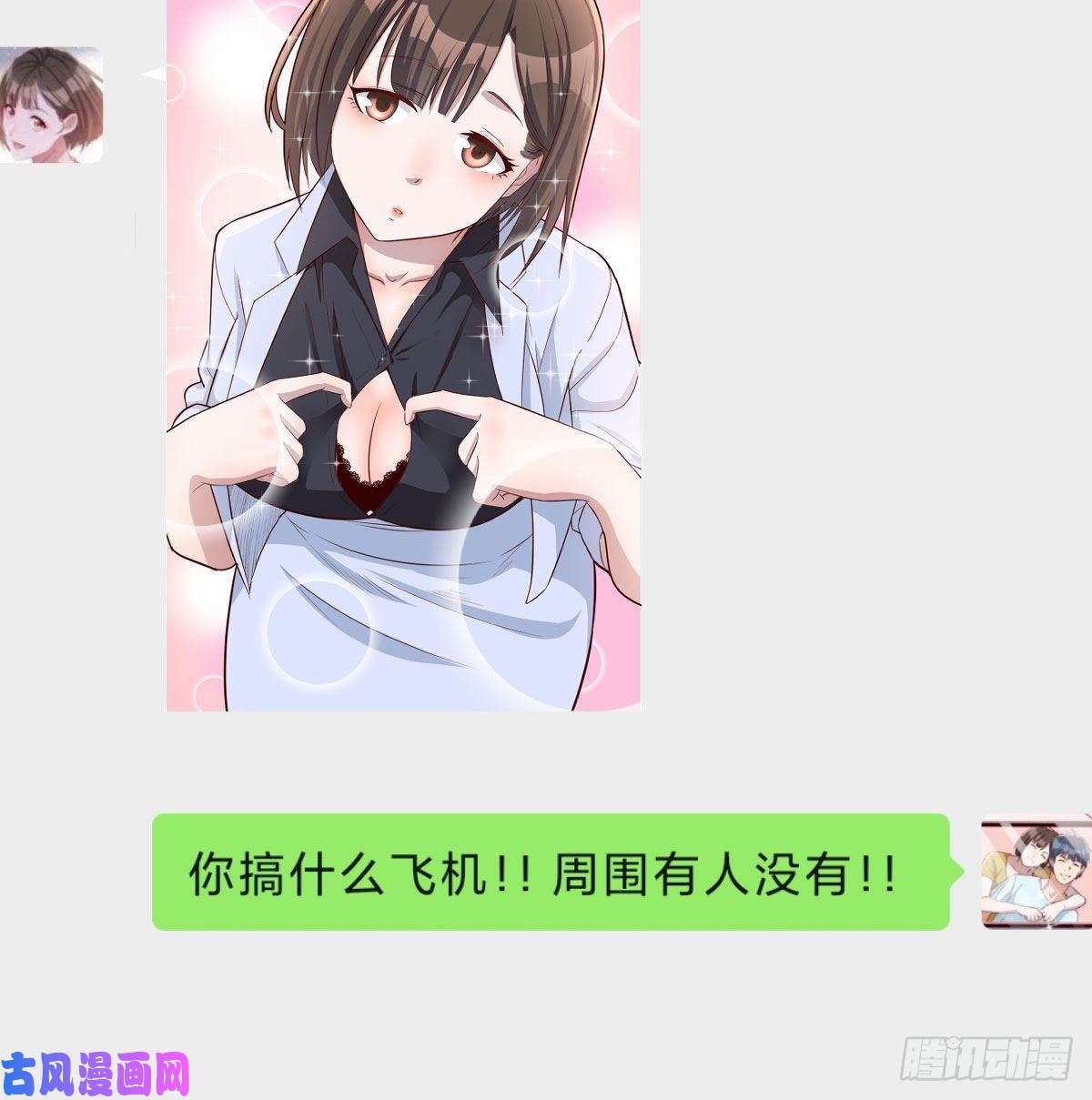 家有双生女友微信和qq的新用法