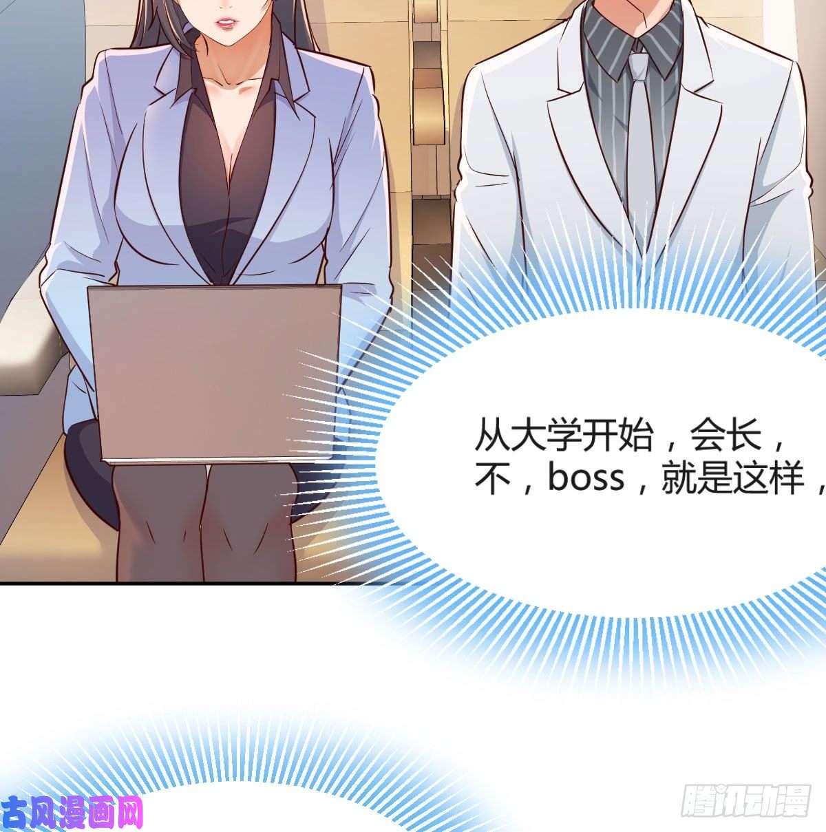 家有双生女友Boss要和婷婷通话