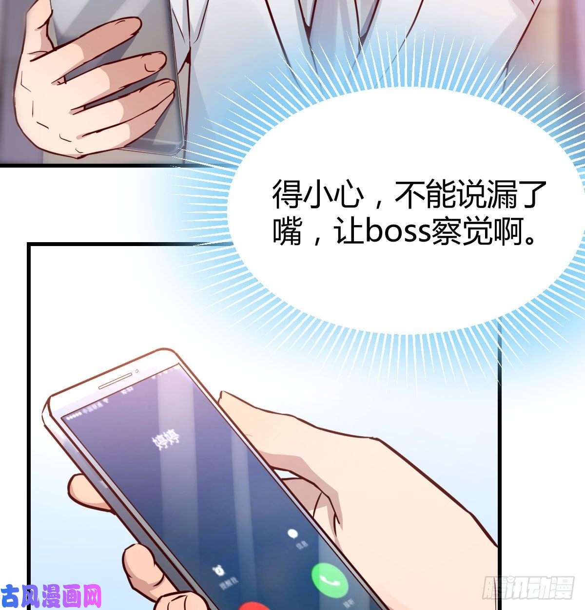 家有双生女友Boss要和婷婷通话
