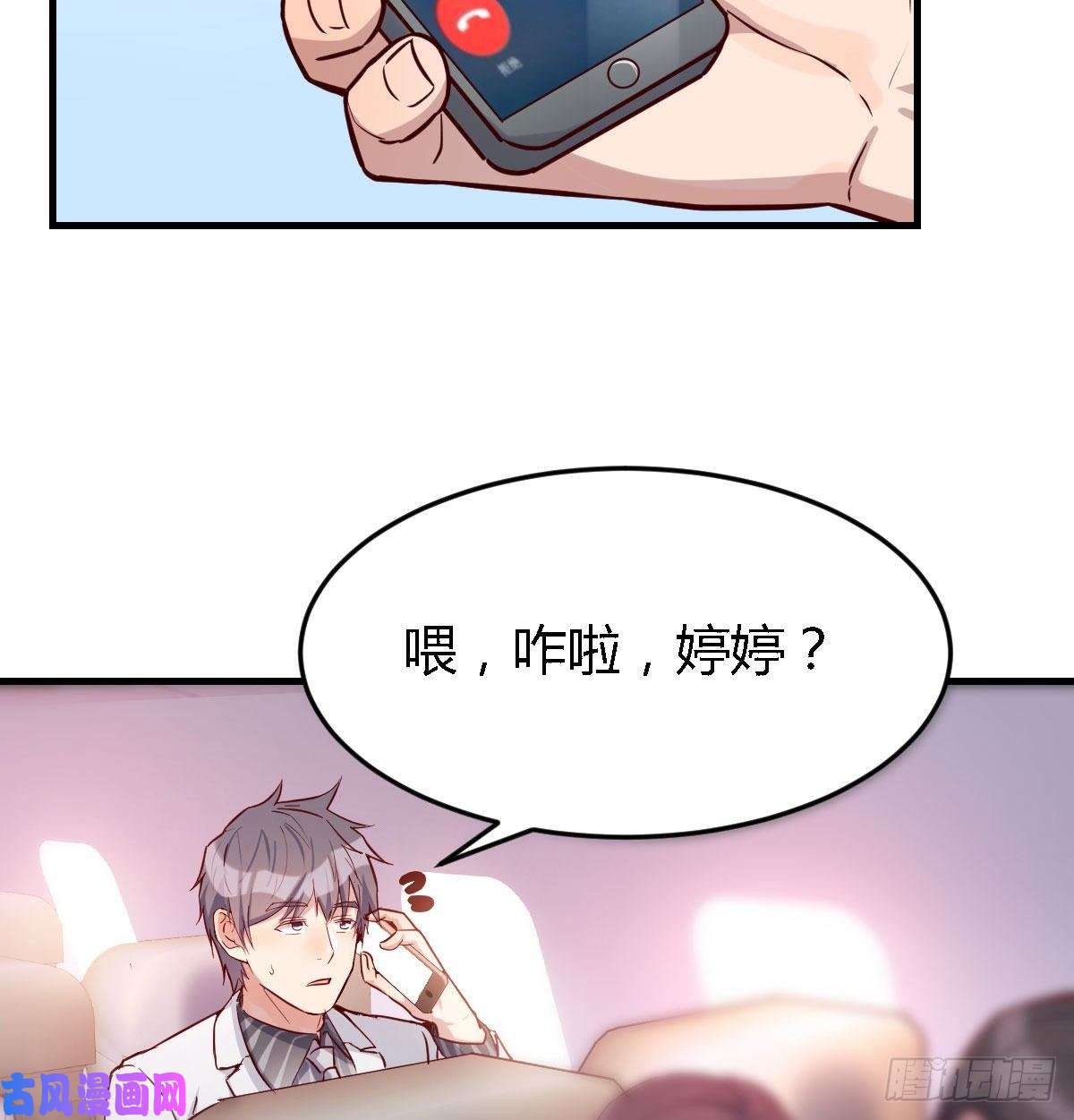家有双生女友Boss要和婷婷通话
