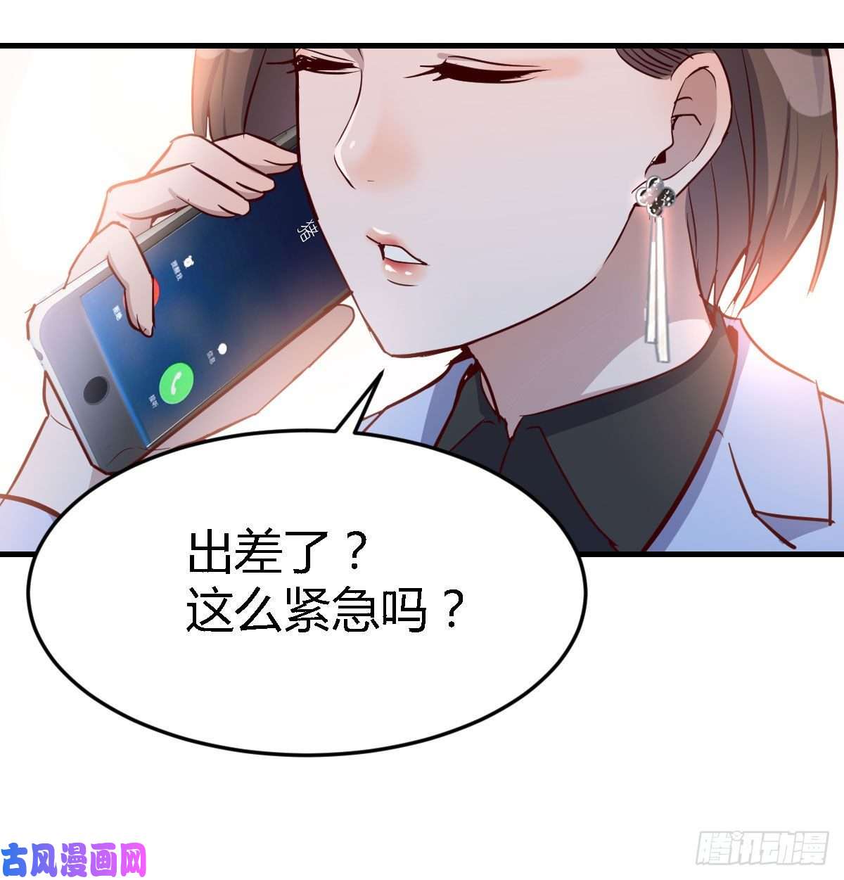 家有双生女友Boss要和婷婷通话