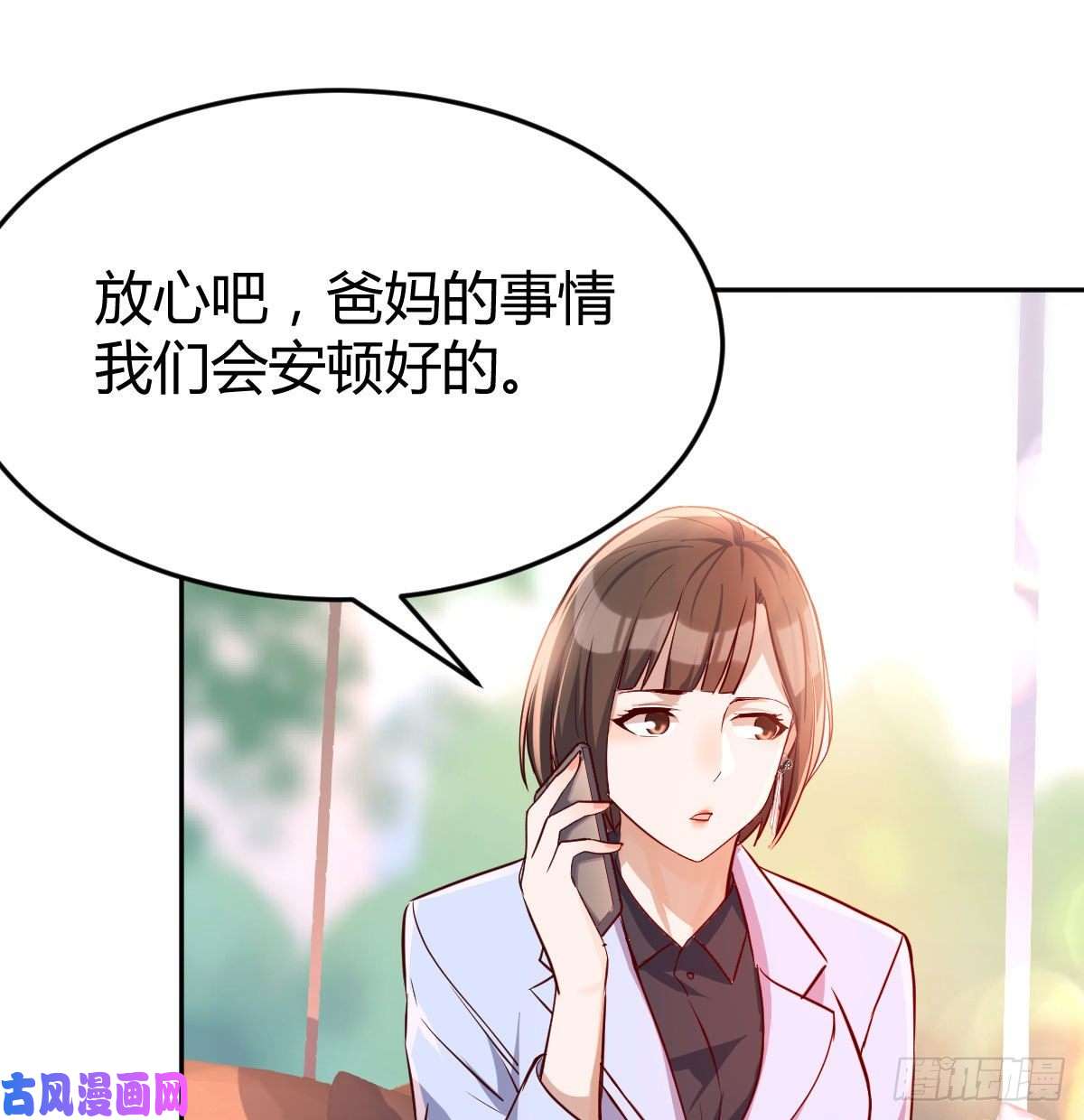家有双生女友Boss要和婷婷通话