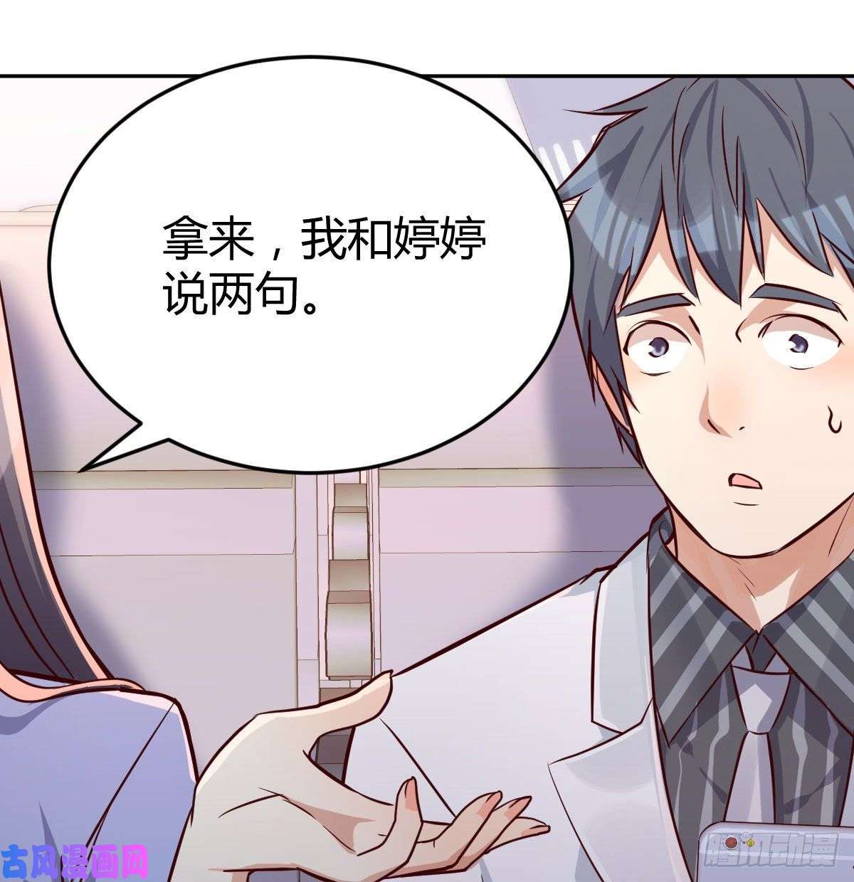 家有双生女友Boss要和婷婷通话