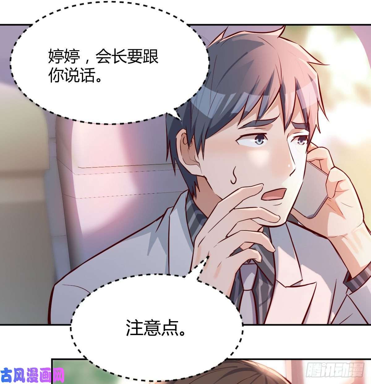家有双生女友Boss要和婷婷通话