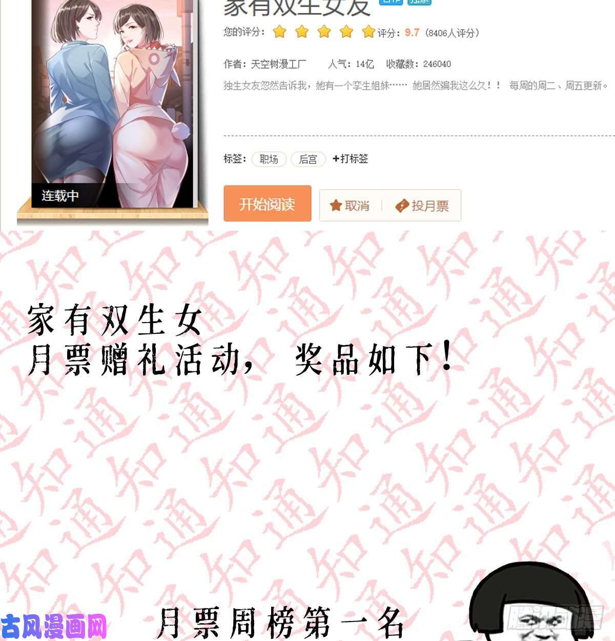 家有双生女友BOSS的心声