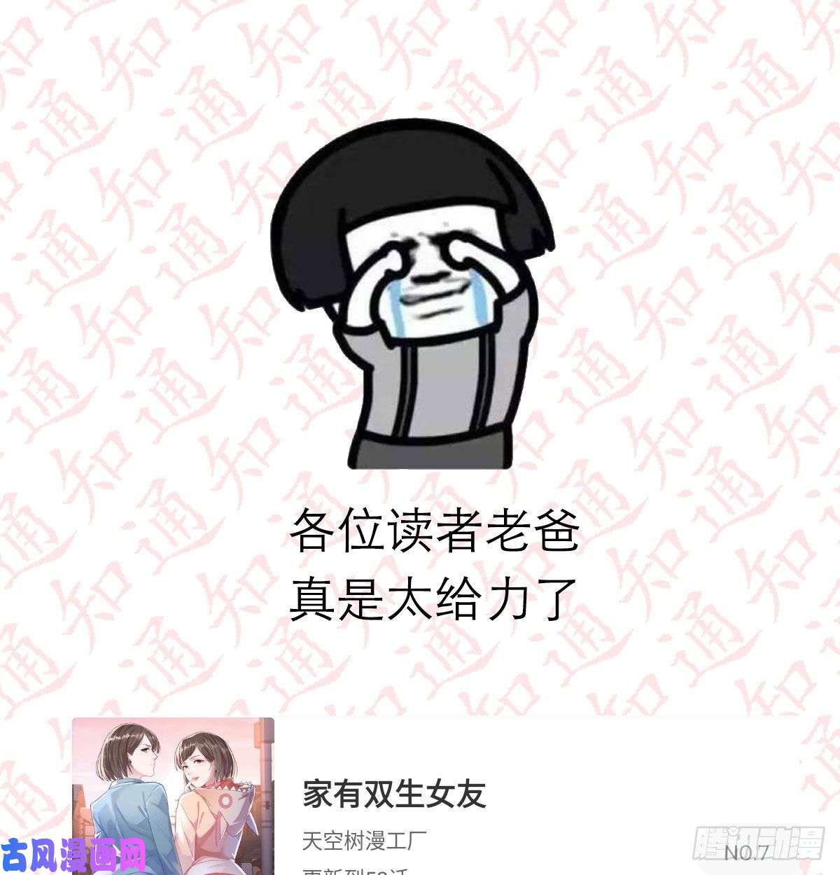 家有双生女友不知道烦知道更烦