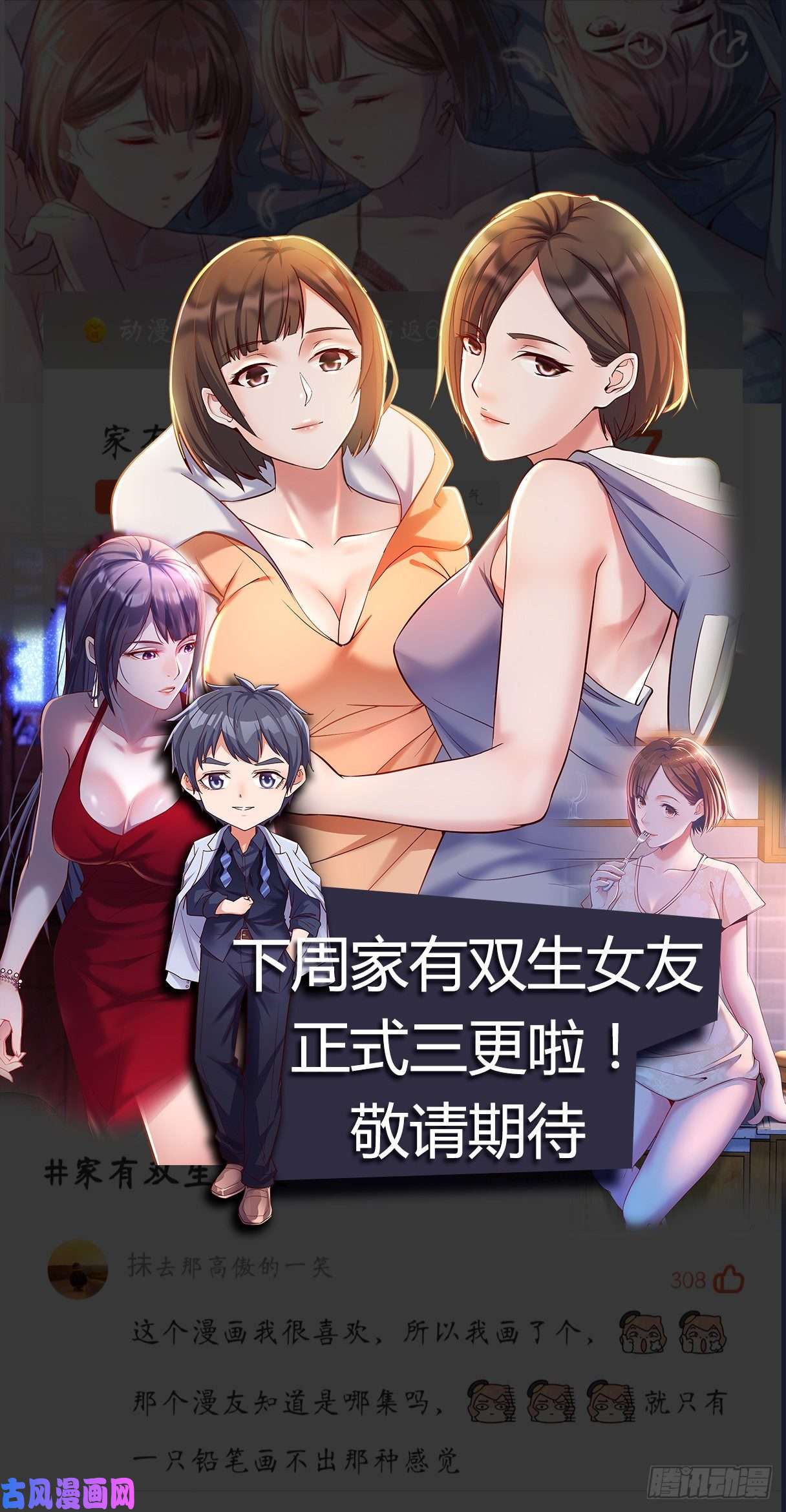 家有双生女友揉揉肚子