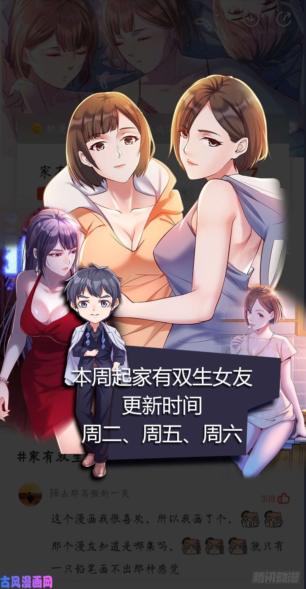 家有双生女友换人大作战