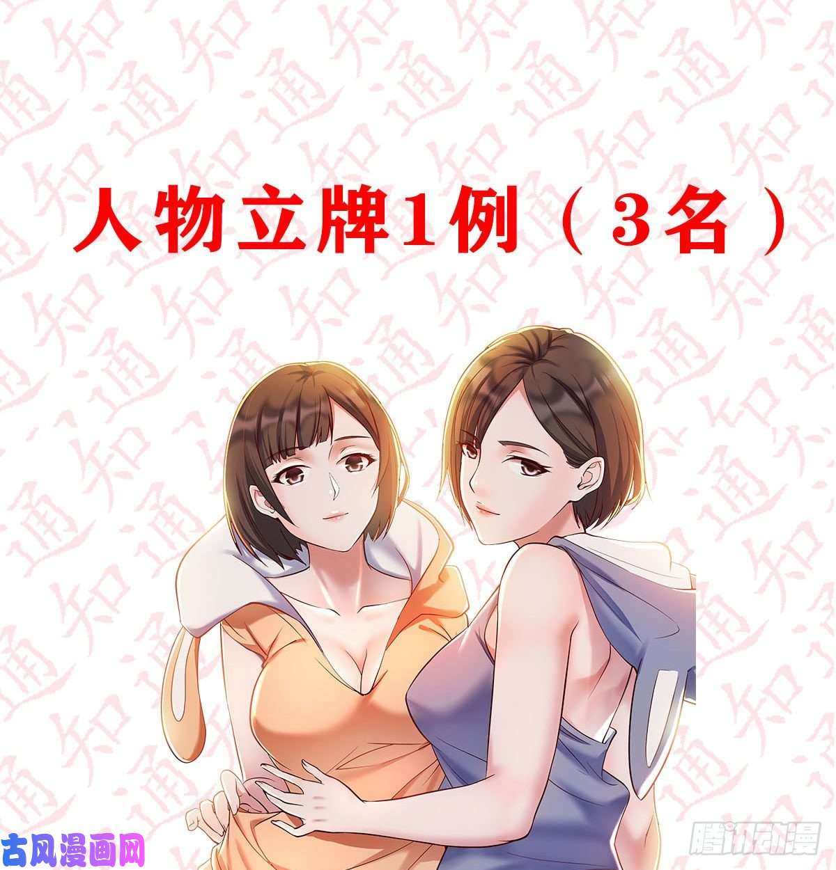 家有双生女友抽福利！送不停！