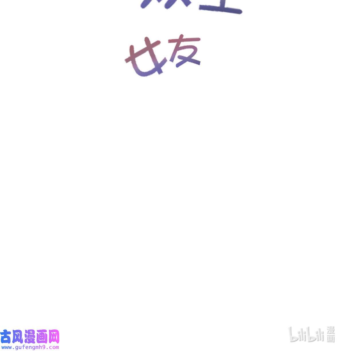 家有双生女友001 预告