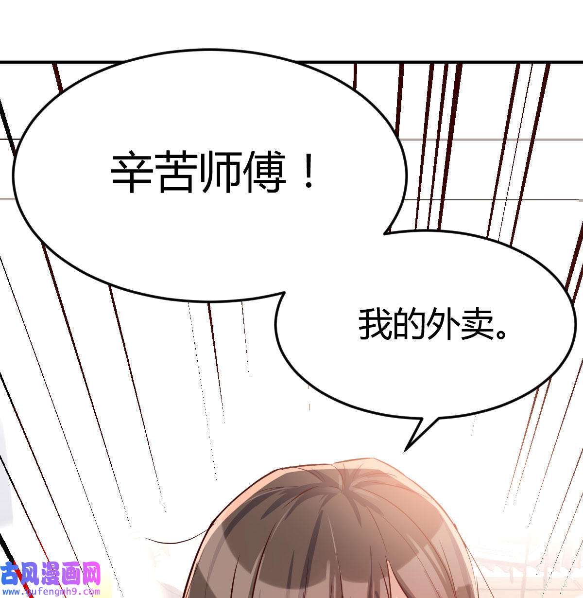 家有双生女友011 准时的外卖