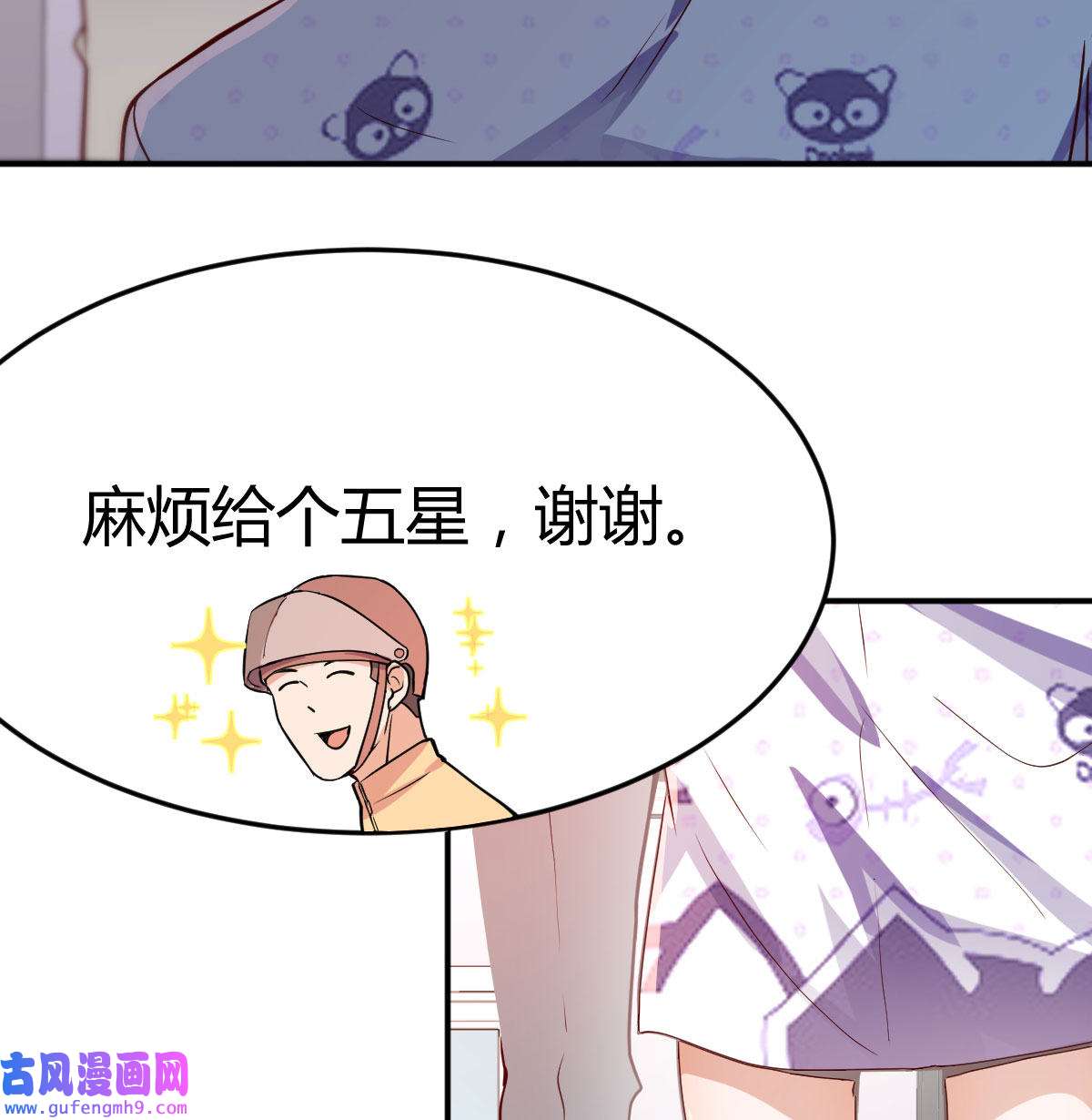 家有双生女友011 准时的外卖
