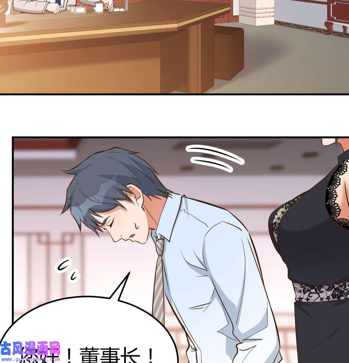 家有双生女友014 董事长搞事情