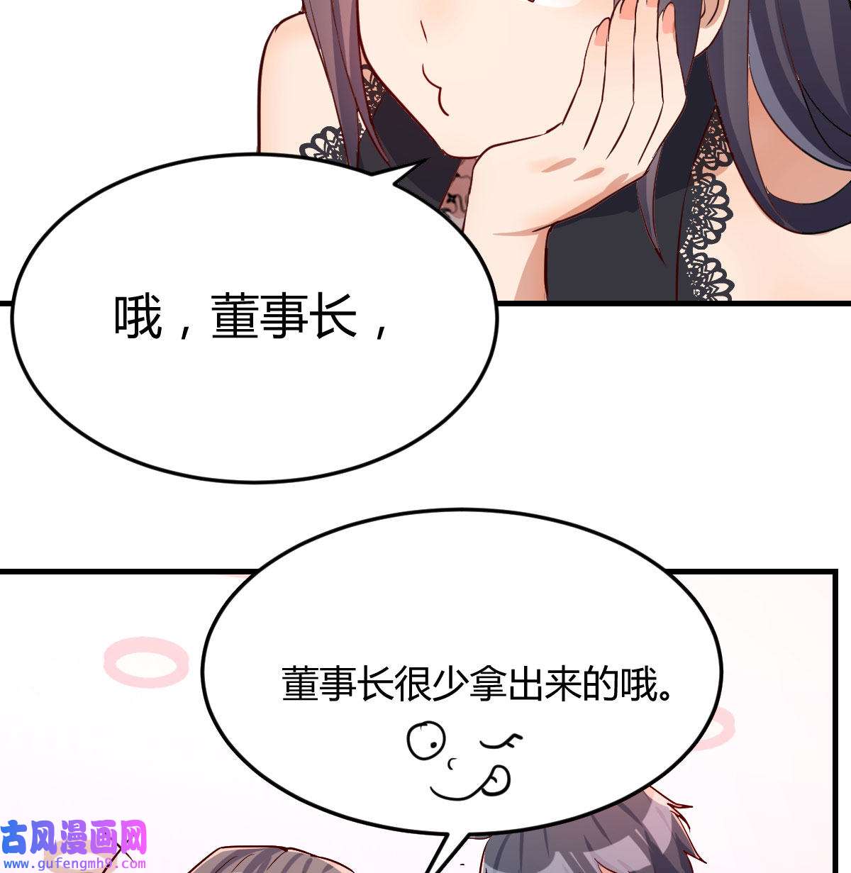 家有双生女友014 董事长搞事情