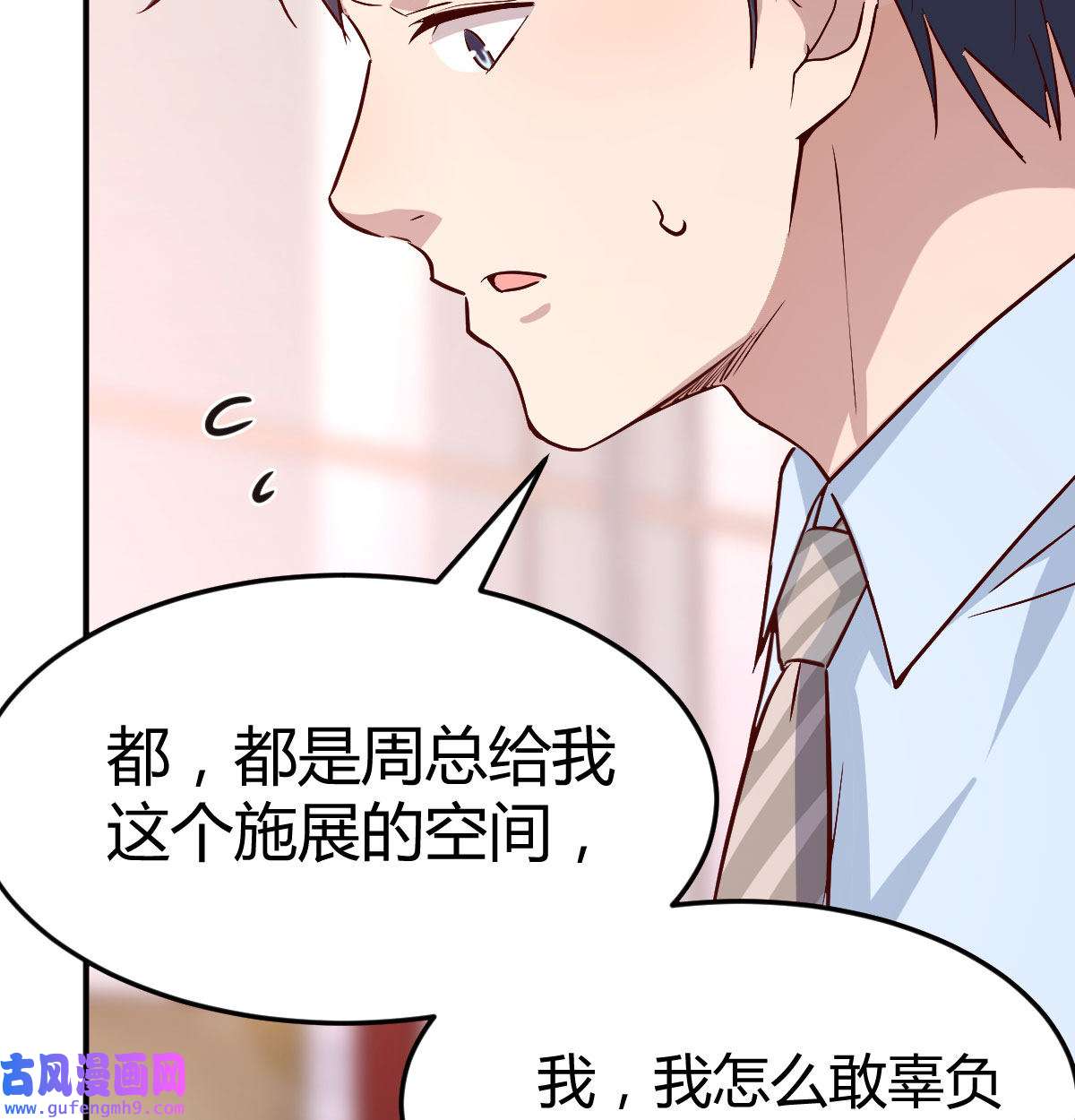 家有双生女友014 董事长搞事情