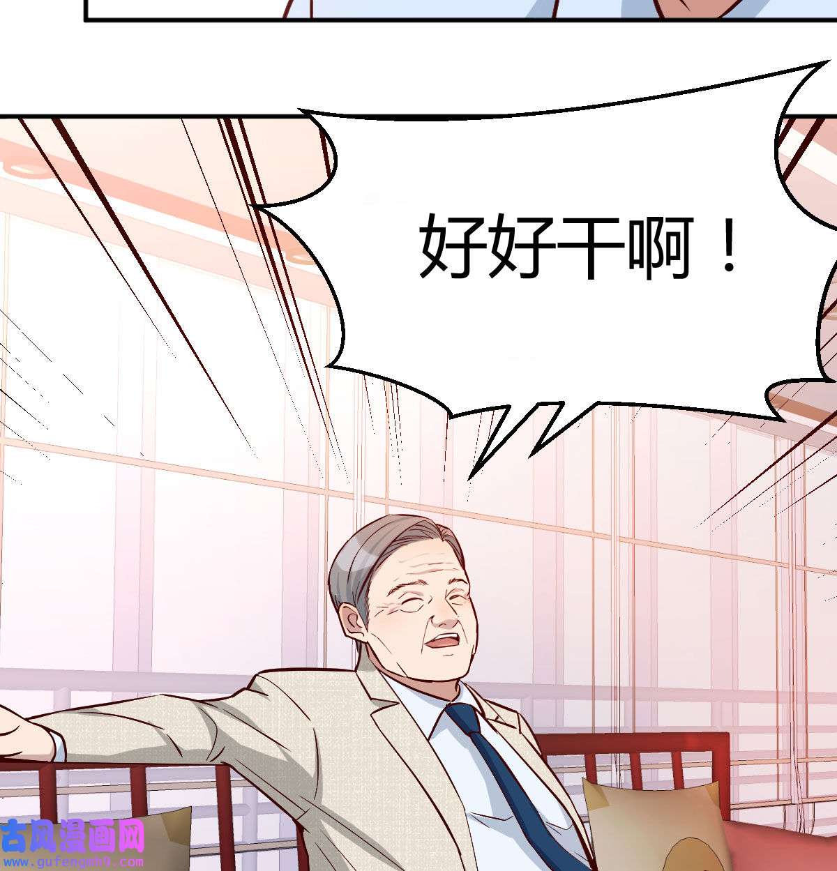 家有双生女友014 董事长搞事情