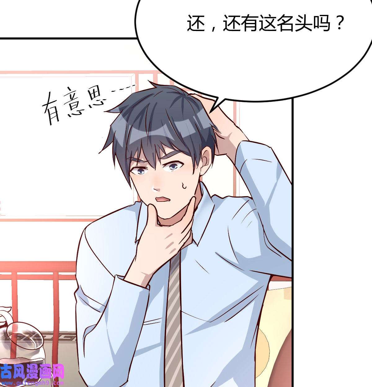家有双生女友014 董事长搞事情