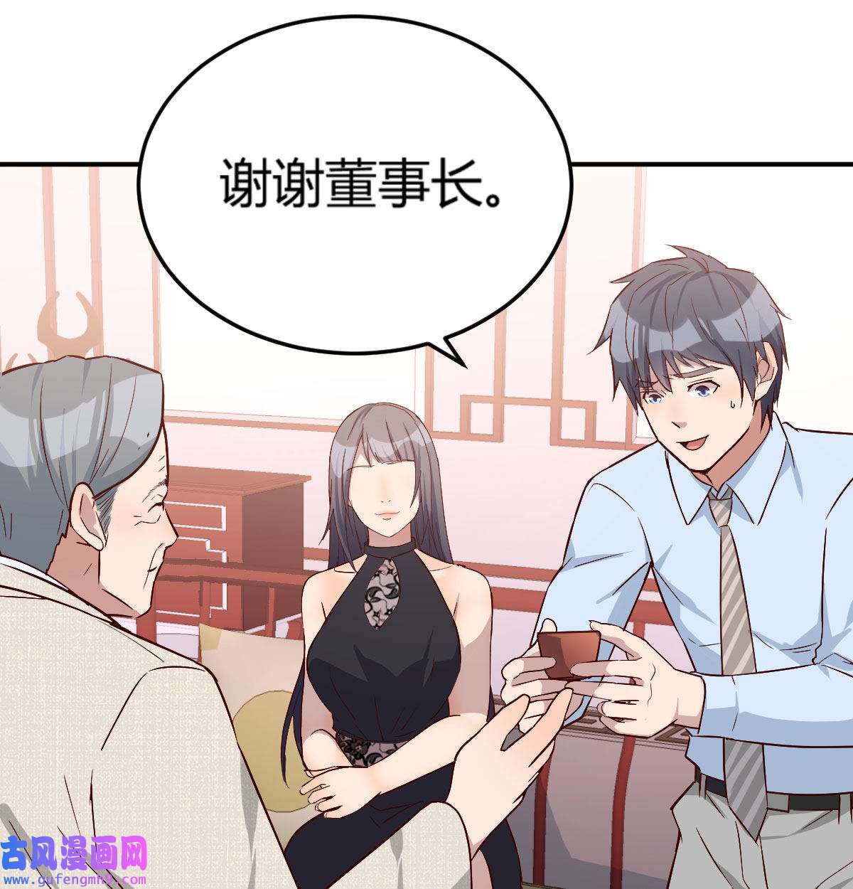 家有双生女友014 董事长搞事情