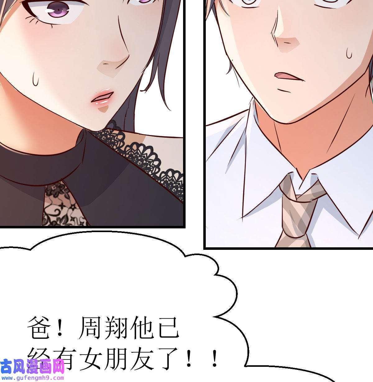 家有双生女友015 我女儿是单身狗