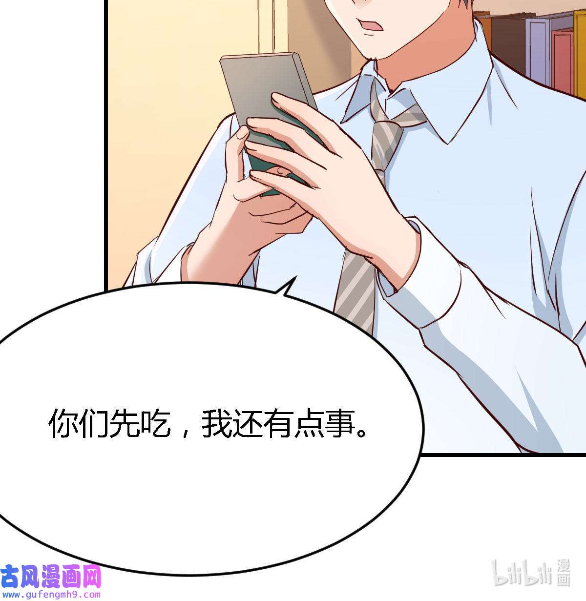 家有双生女友016 boss要相亲