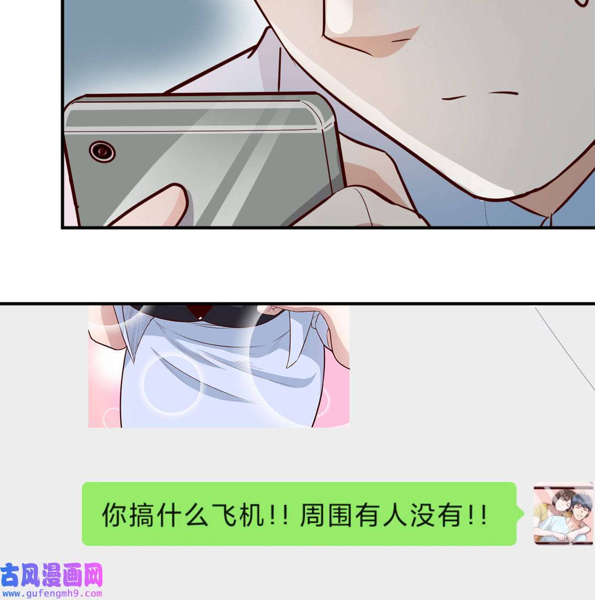 家有双生女友017 微信和qq的新用法