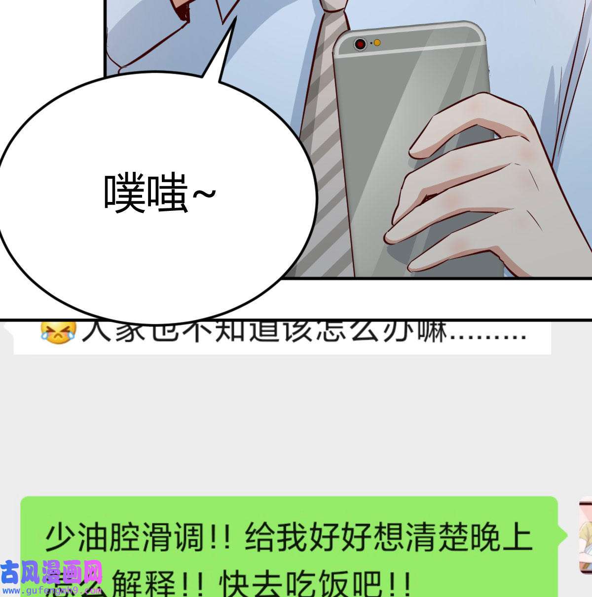 家有双生女友017 微信和qq的新用法