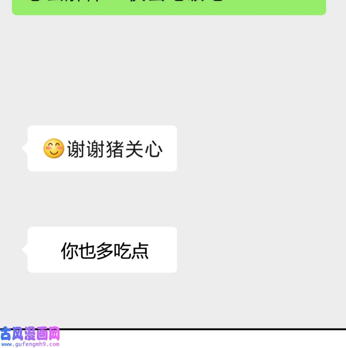家有双生女友017 微信和qq的新用法