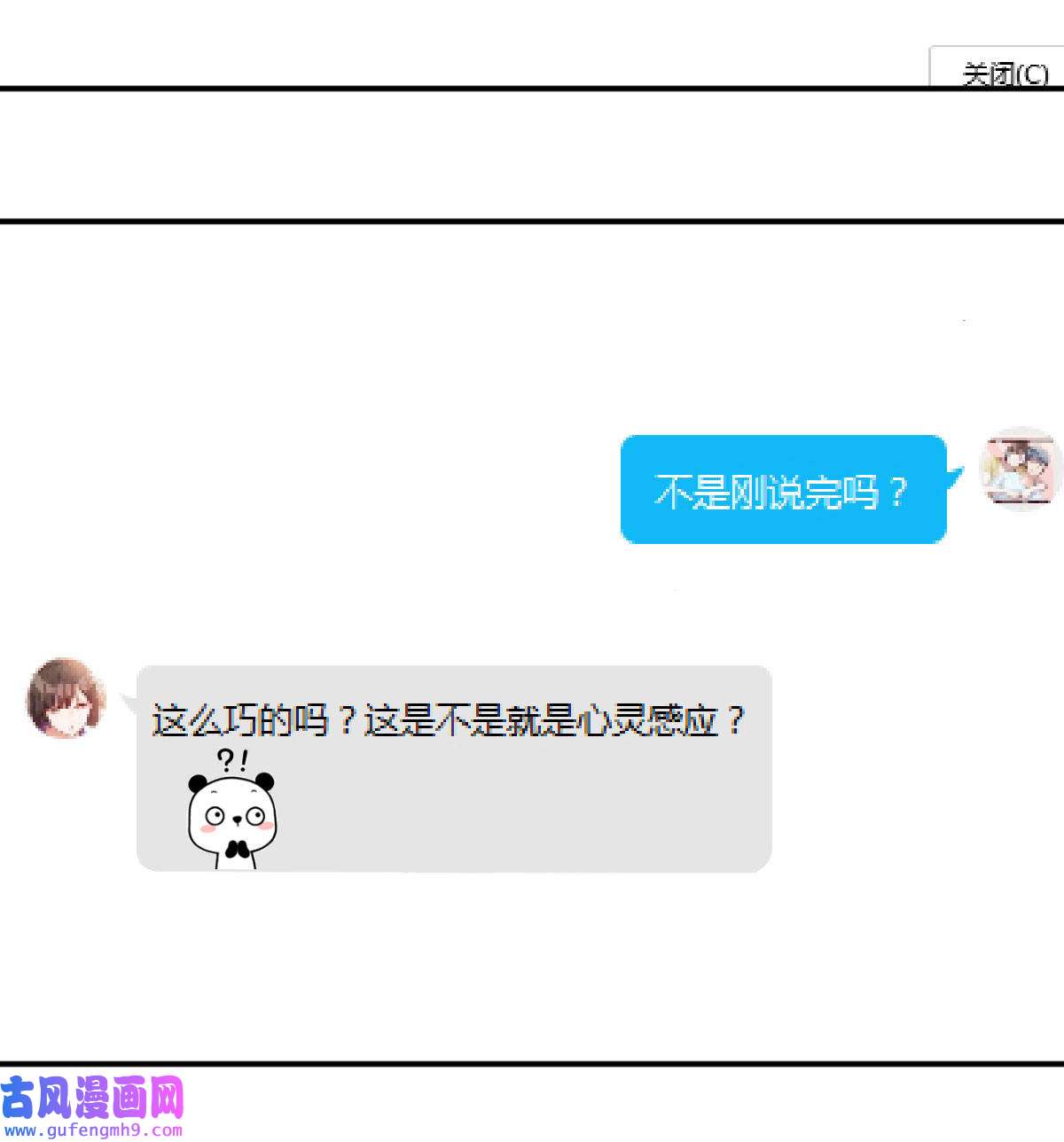 家有双生女友017 微信和qq的新用法